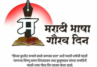 मायबोलीत बोलू या!  चला… मराठीतच बोलू या!!