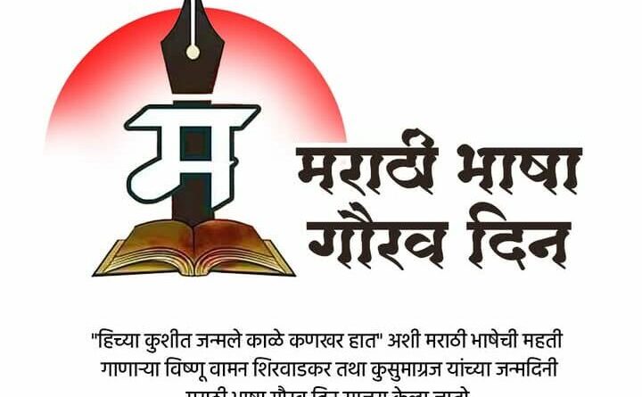 मायबोलीत बोलू या!  चला… मराठीतच बोलू या!!