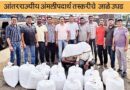 स्टील कोईलच्या आड गांजा तस्करी उघड; नागपुरात १५० किलो गांजा जप्त