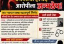 अनैतिक संबंधातून प्रेयसीची हत्या, आरोपीला जन्मठेप!