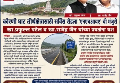 कोरणी घाट तीर्थक्षेत्रासाठी सर्विस रोडला ‘एनएचआयए’ ची मंजुरी