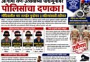 आगामी सण-उत्सवांच्या पार्श्वभूमीवर पोलिसांचा दणका! गोंदियातील चार सराईत गुन्हेगार ३ महिन्यांसाठी तडीपार