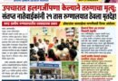 उपचारात हलगर्जीपणा केल्याने तरुणाचा मृत्यू; संतप्त नातेवाईकांनी २१ तास रुग्णालयात ठेवला मृतदेह!