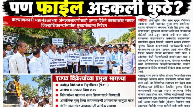 सोळा वर्षांचा संघर्ष, कॅबिनेटचा शिक्का, पण फाईल अडकली कुठे?