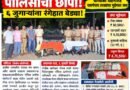 नागरा शेतशिवारातील जुगाराच्या अड्ड्यावर पोलिसांचा छापा! चारचाकी वाहनासह पावणेपाच लाखांचा मुद्देमाल जप्त६ जुगाऱ्यांना रंगेहात बेड्या!