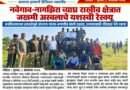 नवेगाव-नागझिरा व्याघ्र राखीव क्षेत्रात जखमी अस्वलाचे यशस्वी रेस्क्यू
