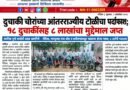 दुचाकी चोरांच्या आंतरराज्यीय टोळीचा पर्दाफाश; १८ दुचाकींसह ८ लाखांचा मुद्देमाल जप्त