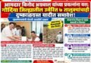 आमदार विनोद अग्रवाल यांच्या प्रयत्नांना यश; गोंदिया जिल्ह्यातील उर्वरित ७ तालुक्यांचाही दुष्काळग्रस्त यादीत समावेश!