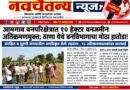 आमगाव वनपरिक्षेत्रात १० हेक्टर वनजमीन अतिक्रमणमुक्त; ठाणा येथे वनविभागाचा मोठा हातोडा!